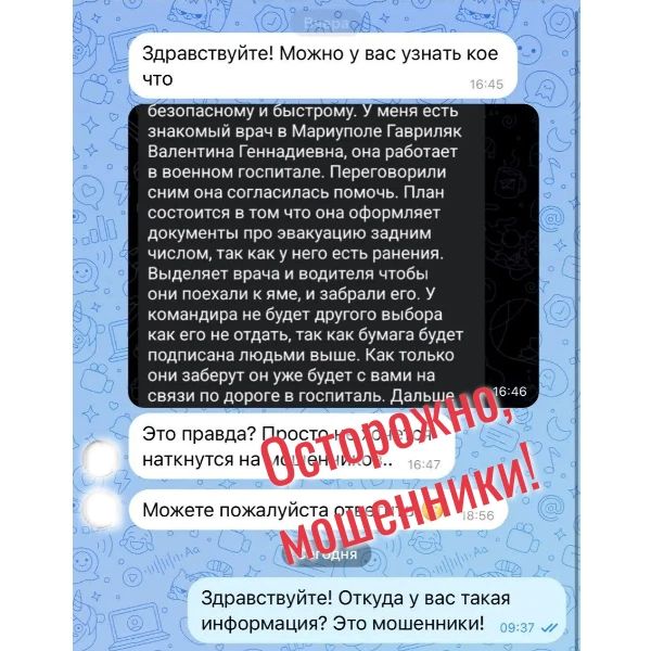 Внимание, дорогие мариупольцы! Активизировались мошенники! Внимание, дорогие мариупольцы! Активизировались мошенники!