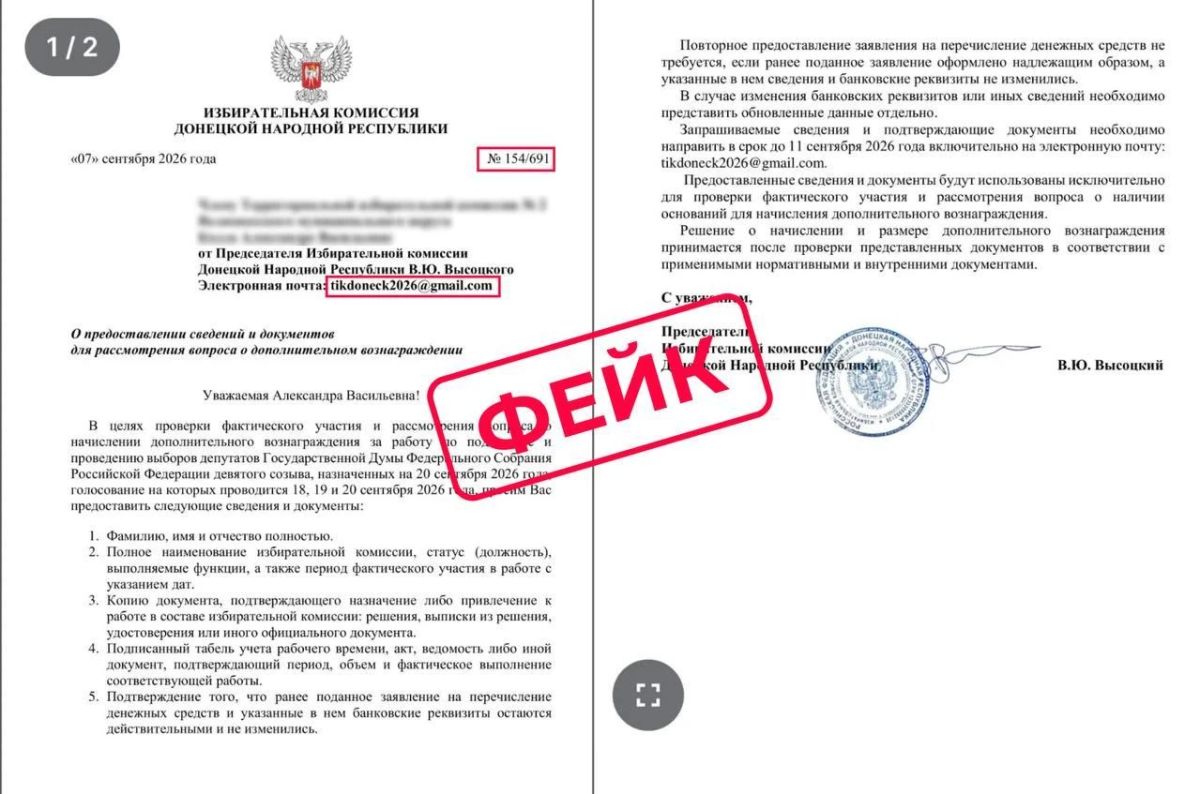 Мошенники рассылают поддельный документ Мошенники рассылают поддельный документ