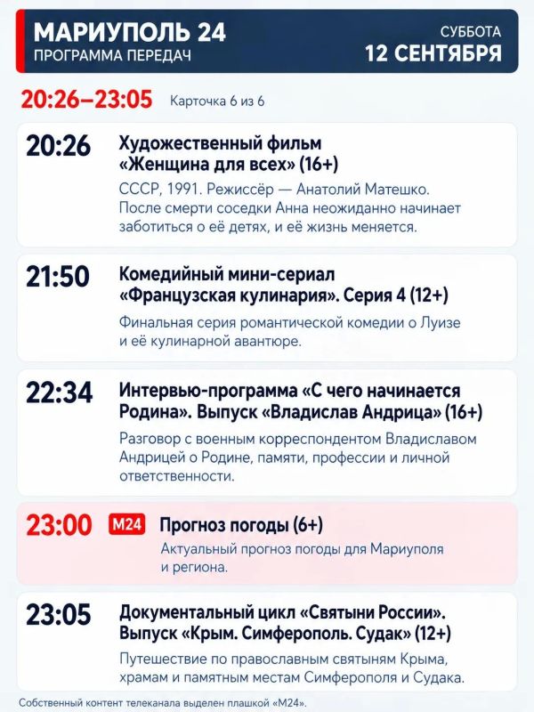 «Мариуполь 24» — программа передач «Мариуполь 24» — программа передач