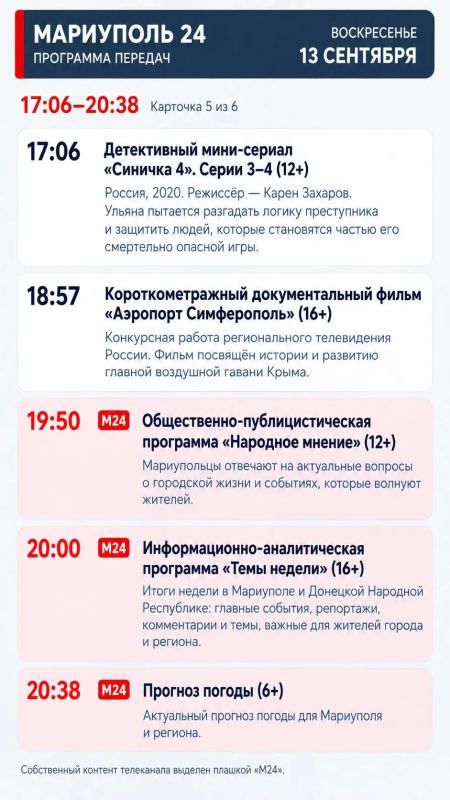«Мариуполь 24» — программа передач «Мариуполь 24» — программа передач