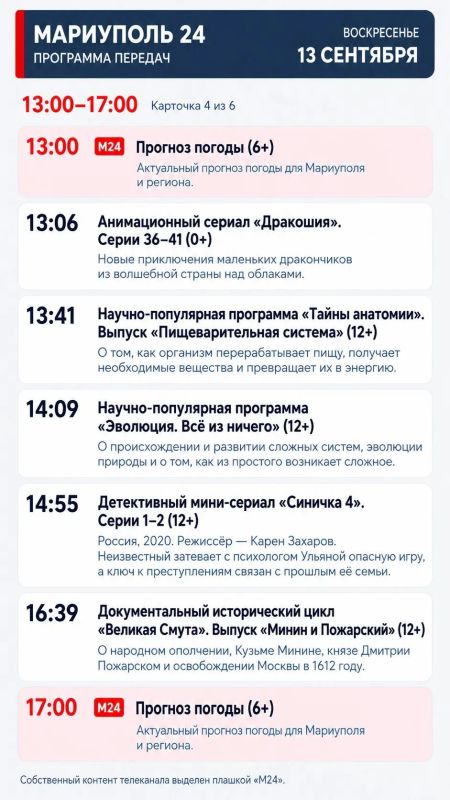 «Мариуполь 24» — программа передач «Мариуполь 24» — программа передач