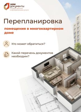 Муниципальная услуга по согласованию перепланировки помещений в многоквартирных домах: что важно знать?