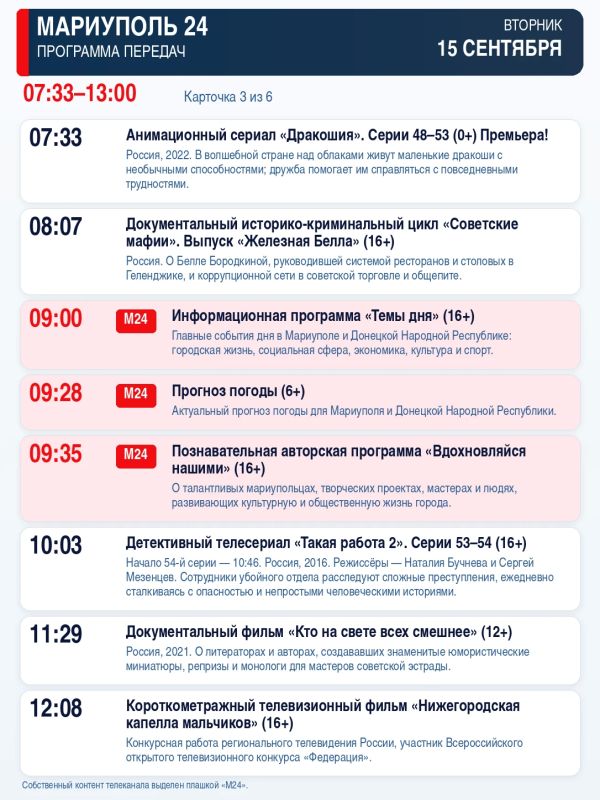 «Мариуполь 24» — программа передач «Мариуполь 24» — программа передач