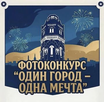 Уважаемые жители и гости города!
