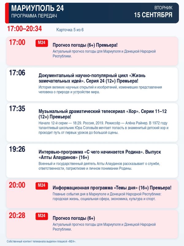 «Мариуполь 24» — программа передач «Мариуполь 24» — программа передач