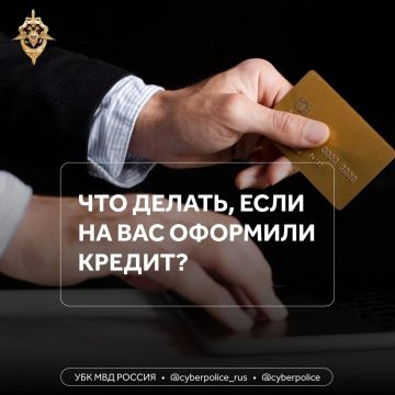 Внимание: мошенники могут попытаться оформить на вас кредит