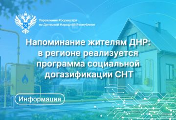 Садовые товарищества, находящиеся в черте населённых пунктов Донецкой Народной Республики, могут бесплатно подключиться к газу по программе социальной догазификации