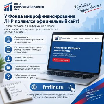 Антон Кольцов: У Фонда микрофинансирования ЛНР появился официальный сайт