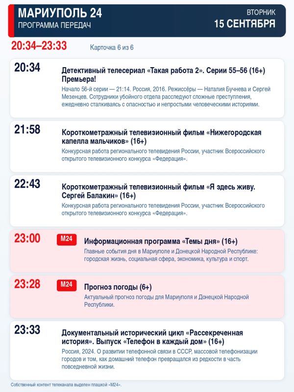 «Мариуполь 24» — программа передач «Мариуполь 24» — программа передач