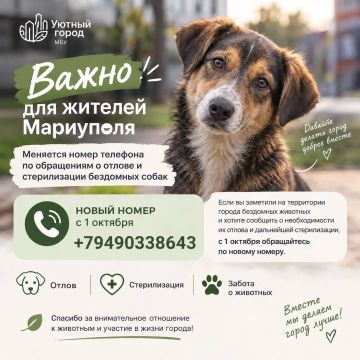 Важно для жителей: меняется номер телефона