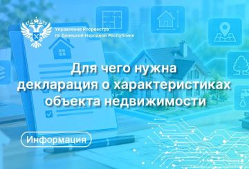 Декларация о характеристиках объекта недвижимости – это официальный документ, который правообладатель представляет для уточнения параметров своей недвижимости (площадь, назначение, этажность, год постройки и иные сведения)