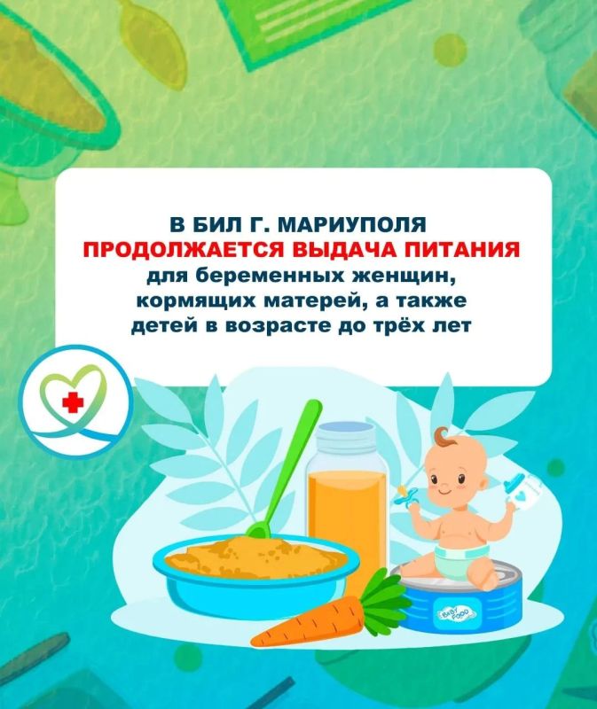 В БИЛ г. Мариуполя продолжают выдавать питание для беременных женщин, кормящих матерей, а также детей в возрасте до трёх лет