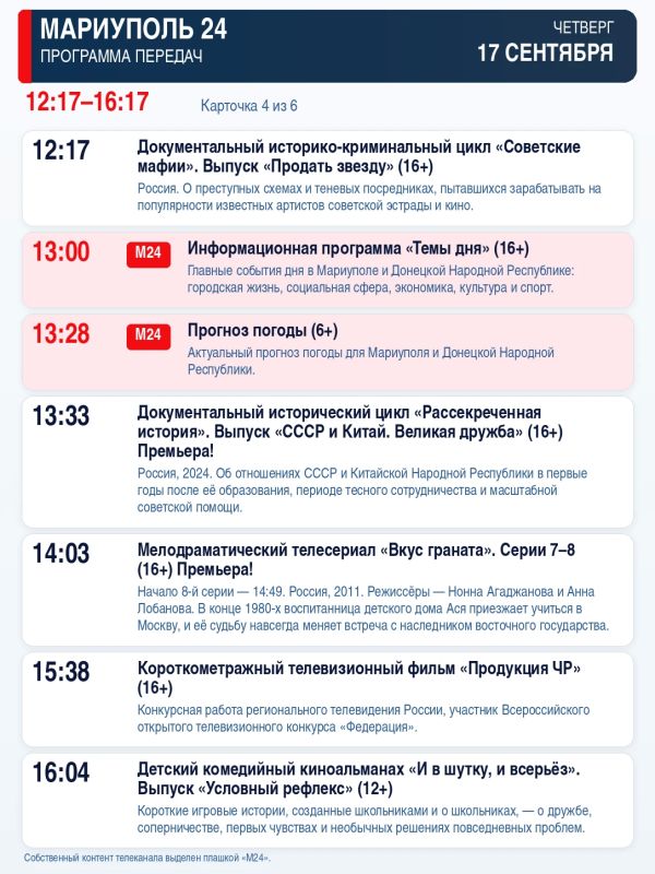 «Мариуполь 24» — программа передач «Мариуполь 24» — программа передач