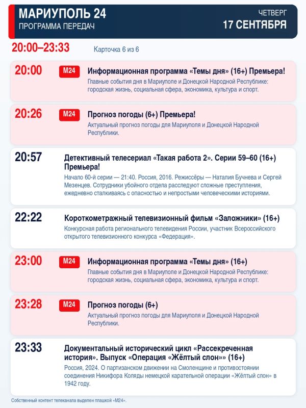 «Мариуполь 24» — программа передач «Мариуполь 24» — программа передач