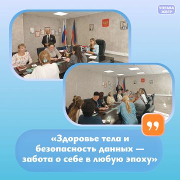 Рабочее совещание: диспансеризация и информационная безопасность