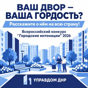 Ваш двор — ваша гордость? Расскажите о нём на всю страну!