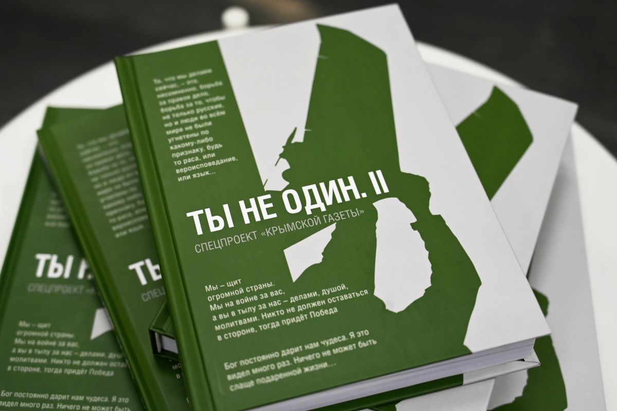 Сергей Аксёнов: В свет вышла вторая часть книги «Ты не один» Сергей Аксёнов: В свет вышла вторая часть книги «Ты не один»