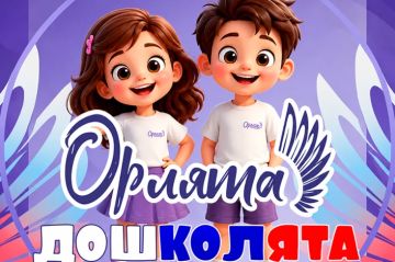 «Добро пожаловать в мир Орлят!»
