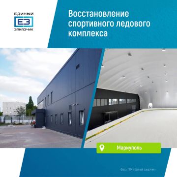 Большой лед возвращается: в Мариуполе завершается восстановление спортивного комплекса
