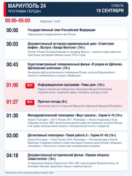 «Мариуполь 24» — программа передач