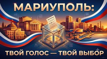 Ваш голос — это ваша ответственность за будущее Мариуполя