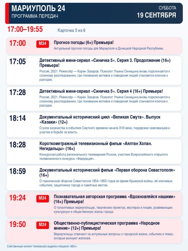 «Мариуполь 24» — программа передач «Мариуполь 24» — программа передач
