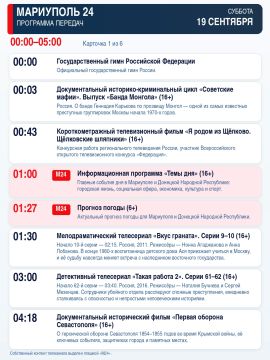 «Мариуполь 24» — программа передач