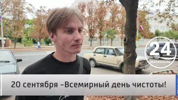 Народное мнение 19.09. 20 сентября - Всемирный день чистоты! 20 сентября отмечается Всемирный день чистоты — повод ещё раз задуматься о порядке, чистоте и простых привычках, которые помогают сделать нашу жизнь комфортнее
