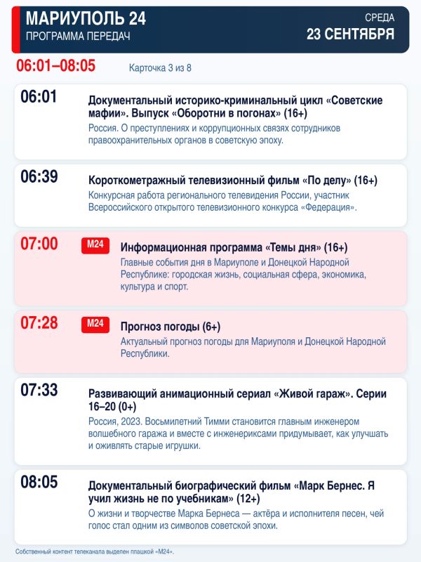 «Мариуполь 24» — программа передач «Мариуполь 24» — программа передач