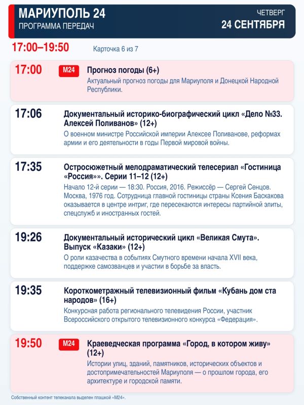 «Мариуполь 24» — программа передач Четверг, 24 сентября «Мариуполь 24» — программа передач Четверг, 24 сентября