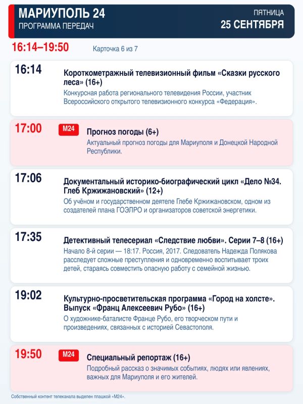 «Мариуполь 24» — программа передач «Мариуполь 24» — программа передач