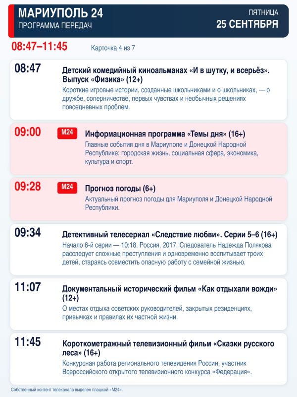 «Мариуполь 24» — программа передач «Мариуполь 24» — программа передач