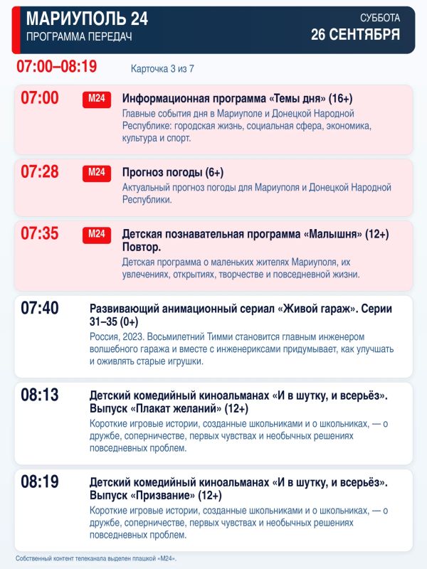 «Мариуполь 24» — программа передач «Мариуполь 24» — программа передач