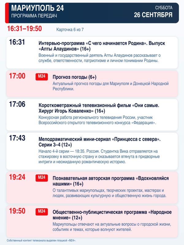 «Мариуполь 24» — программа передач «Мариуполь 24» — программа передач