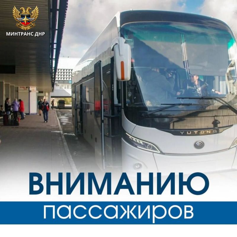 Уважаемые пассажиры!. "Автовокзалы Донбасса" информируют с 26 сентября организован новый рейс по маршруту Москва (Саларьево МАВ) - Скадовск (АС) через Мелитополь (Автостанция №3), Геническая (АС)