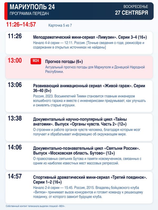 «Мариуполь 24» — программа передач «Мариуполь 24» — программа передач