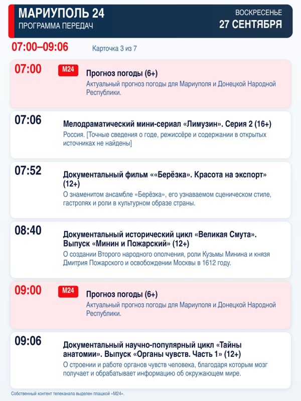 «Мариуполь 24» — программа передач «Мариуполь 24» — программа передач