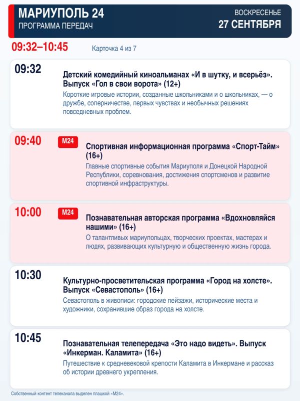 «Мариуполь 24» — программа передач «Мариуполь 24» — программа передач