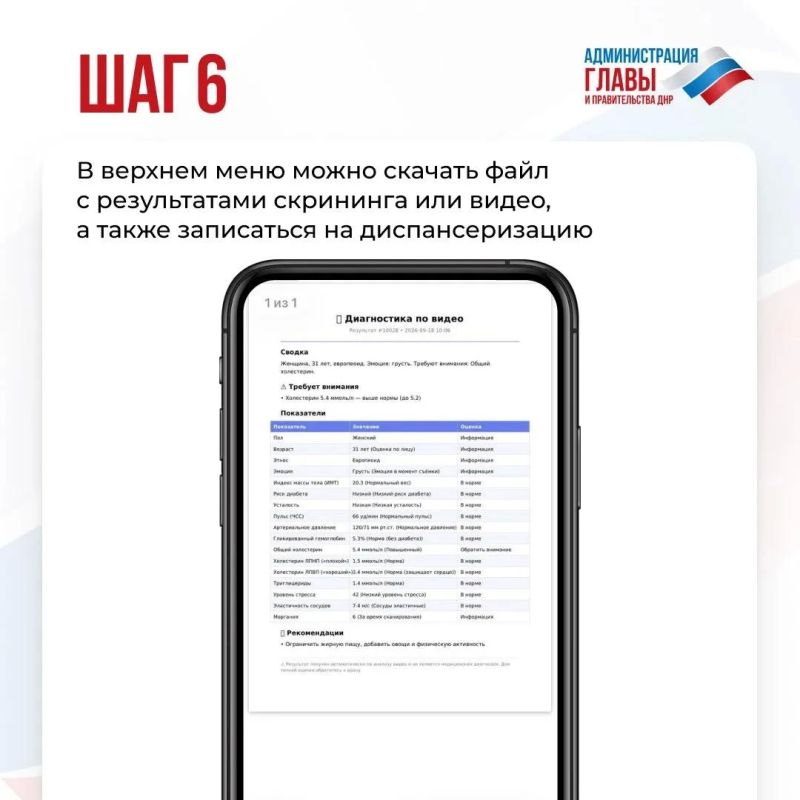 На официальном сайте Главы ДНР запустили цифровой сервис GigaDoc, который за несколько секунд проводит бесконтактную экспресс-оценку состояния организма На официальном сайте Главы ДНР запустили цифровой сервис GigaDoc, который за несколько секунд проводит бесконтактную экспресс-оценку состояния организма