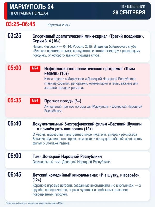 «Мариуполь 24» — программа передач «Мариуполь 24» — программа передач