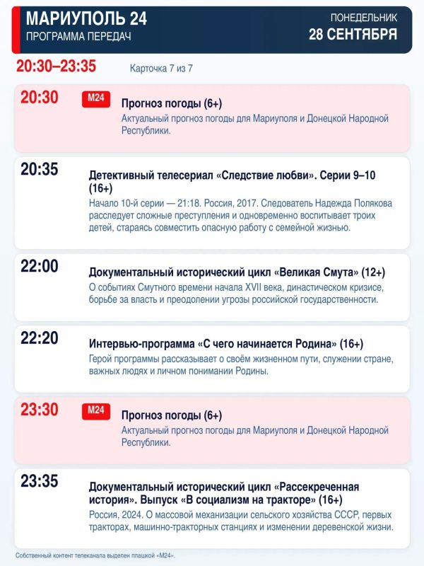 «Мариуполь 24» — программа передач «Мариуполь 24» — программа передач