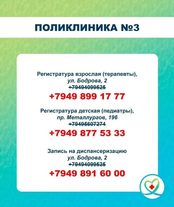 Регистратуры поликлиник и амбулаторий БИЛ г. Мариуполя сменили номера Регистратуры поликлиник и амбулаторий БИЛ г. Мариуполя сменили номера