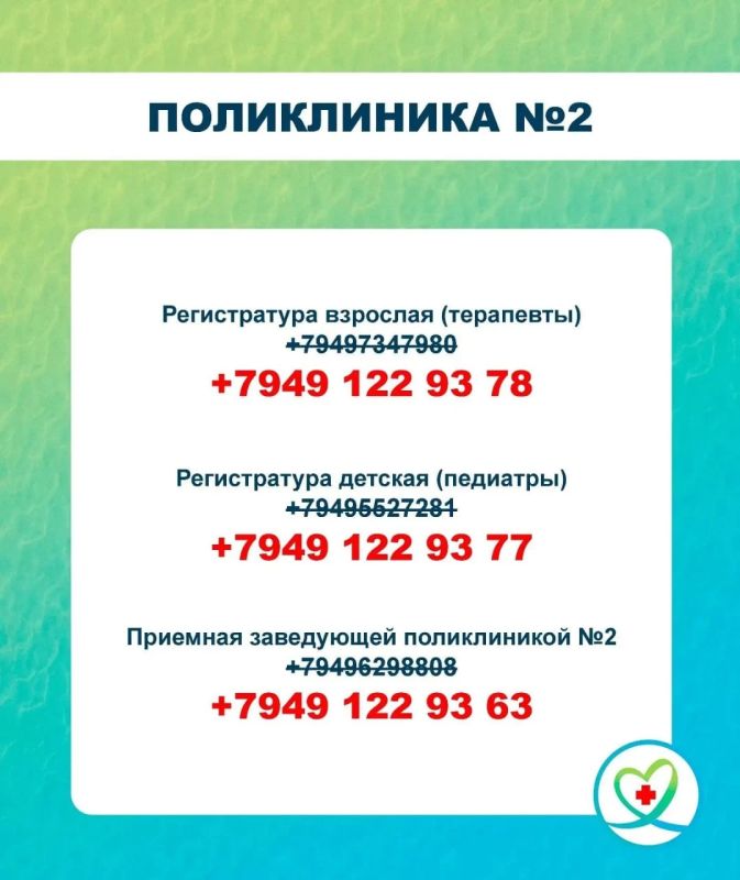 Регистратуры поликлиник и амбулаторий БИЛ г. Мариуполя сменили номера Регистратуры поликлиник и амбулаторий БИЛ г. Мариуполя сменили номера