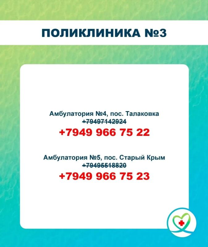 Регистратуры поликлиник и амбулаторий БИЛ г. Мариуполя сменили номера Регистратуры поликлиник и амбулаторий БИЛ г. Мариуполя сменили номера