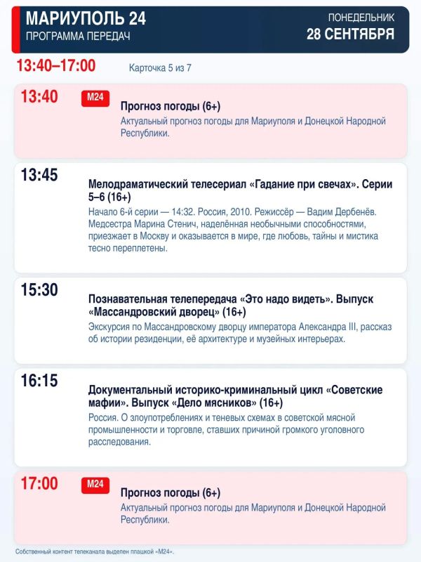 «Мариуполь 24» — программа передач «Мариуполь 24» — программа передач