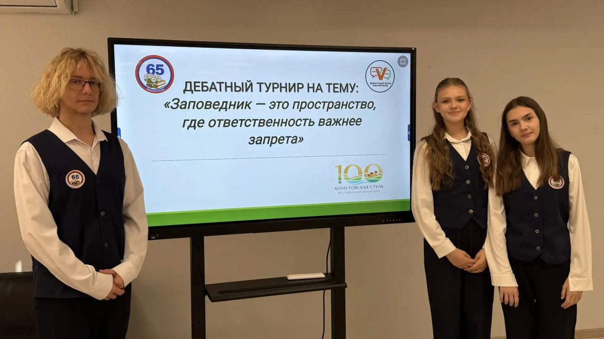 29 сентября в ГБОУ «СШ № 65 г.о. Мариуполь» состоялся школьный этап дебатного турнира «Лига ораторов» — яркое и значимое событие в интеллектуальной жизни нашей школы 29 сентября в ГБОУ «СШ № 65 г.о. Мариуполь» состоялся школьный этап дебатного турнира «Лига ораторов» — яркое и значимое событие в интеллектуальной жизни нашей школы