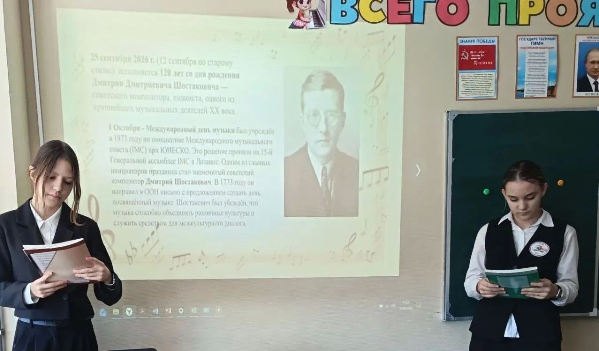 В стенах школы состоялось музыкальная гостиная приуроченная к 120-летию со дня рождения великого русского композитора Дмитрия Дмитриевича Шостаковича В стенах школы состоялось музыкальная гостиная приуроченная к 120-летию со дня рождения великого русского композитора Дмитрия Дмитриевича Шостаковича