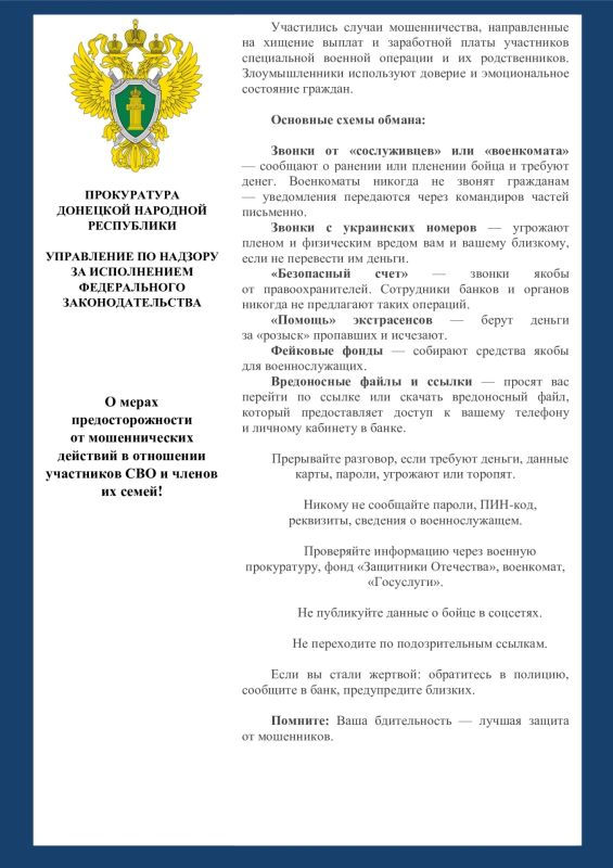 Внимание: участились случаи атак мошенников на участников СВО и членов их семей