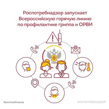 Роспотребнадзор открывает горячую линию по вопросам профилактики гриппа и ОРВИ