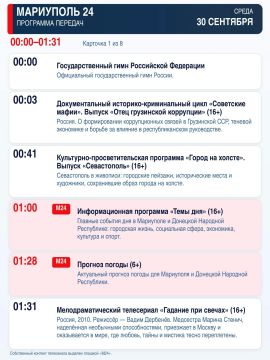 «Мариуполь 24» — программа передач